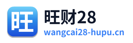旺财28